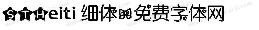 STHeiti 细体字体转换
